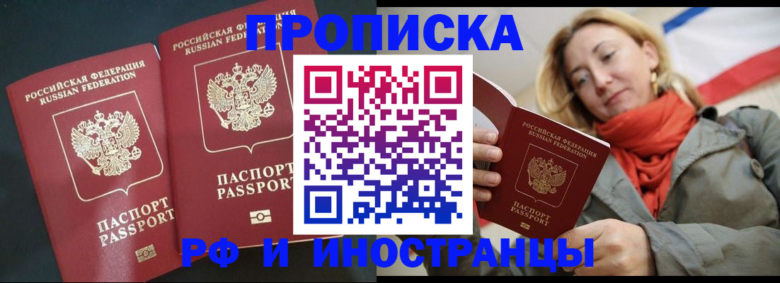 временная регистрация в Краснознаменске